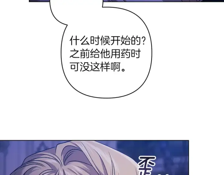 《这个婚反正也要完蛋》第115话 容忍图54