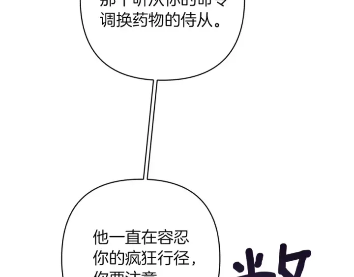 《这个婚反正也要完蛋》第115话 容忍图62