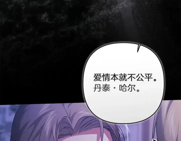 《这个婚反正也要完蛋》第115话 容忍图66