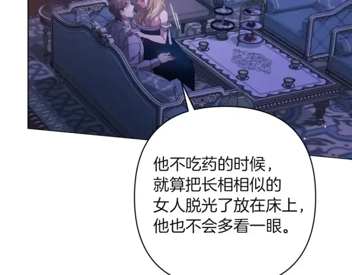 《这个婚反正也要完蛋》第115话 容忍图70