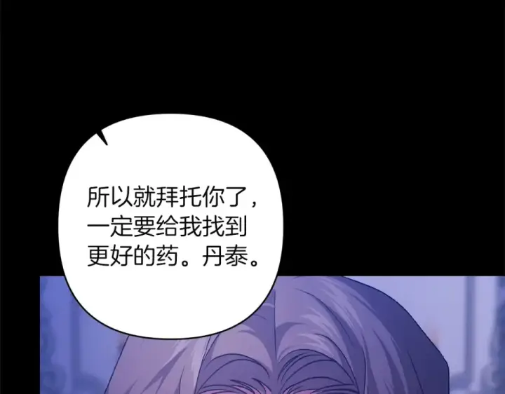 《这个婚反正也要完蛋》第115话 容忍图81