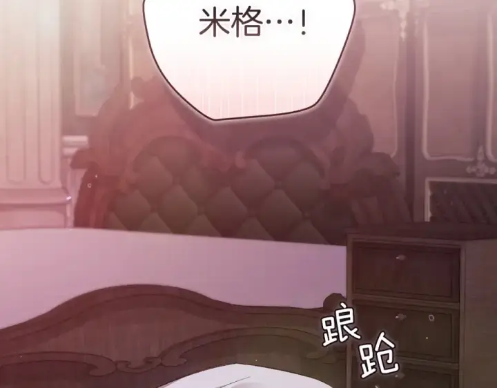 《这个婚反正也要完蛋》第116话 你是我的唯一图108