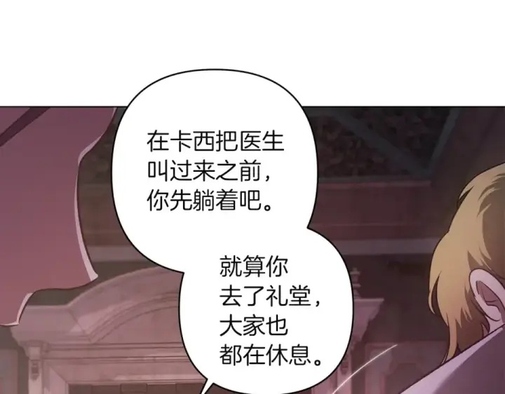 《这个婚反正也要完蛋》第116话 你是我的唯一图119