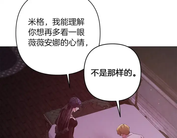 《这个婚反正也要完蛋》第116话 你是我的唯一图122