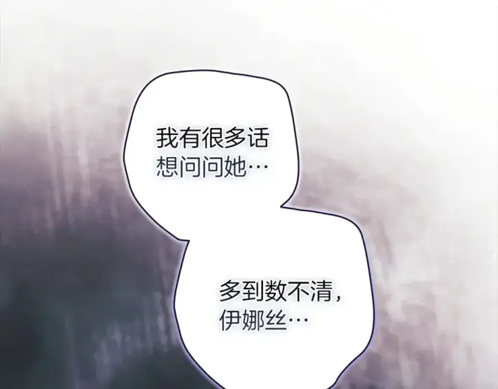 《这个婚反正也要完蛋》第116话 你是我的唯一图129