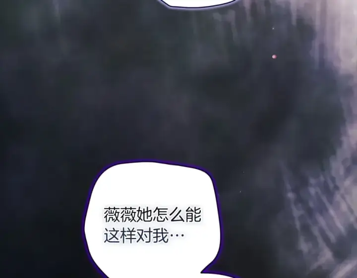 《这个婚反正也要完蛋》第116话 你是我的唯一图130