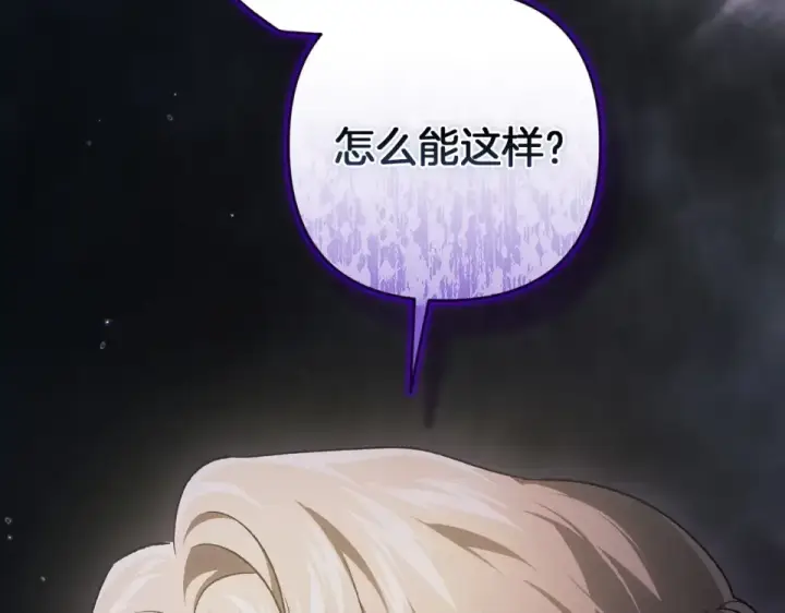 《这个婚反正也要完蛋》第116话 你是我的唯一图131