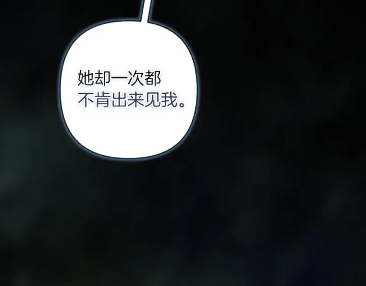 《这个婚反正也要完蛋》第116话 你是我的唯一图137