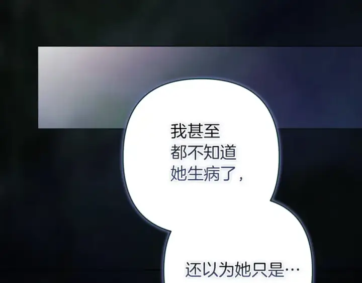 《这个婚反正也要完蛋》第116话 你是我的唯一图138