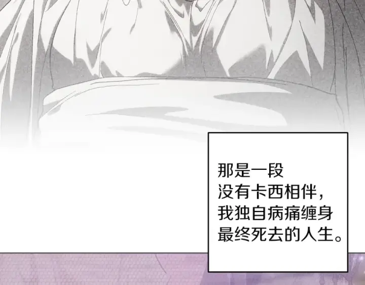 《这个婚反正也要完蛋》第116话 你是我的唯一图14