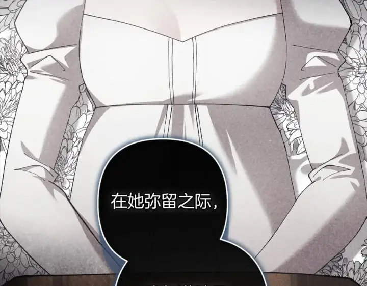 《这个婚反正也要完蛋》第116话 你是我的唯一图140