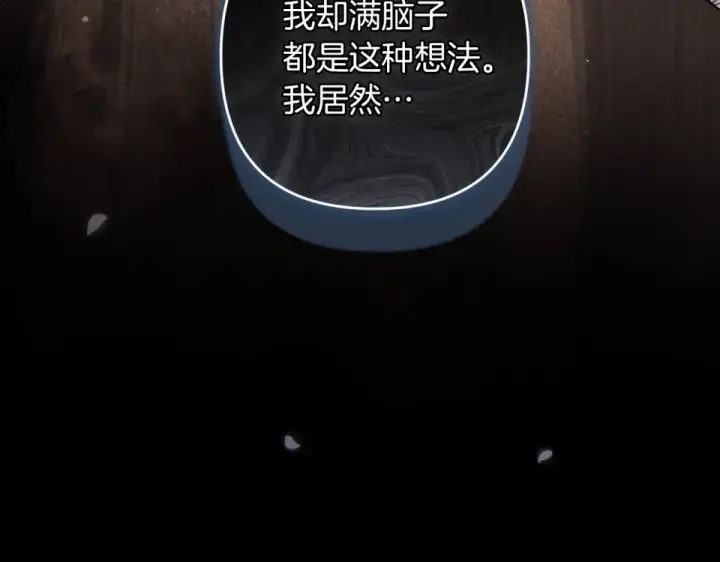 《这个婚反正也要完蛋》第116话 你是我的唯一图141