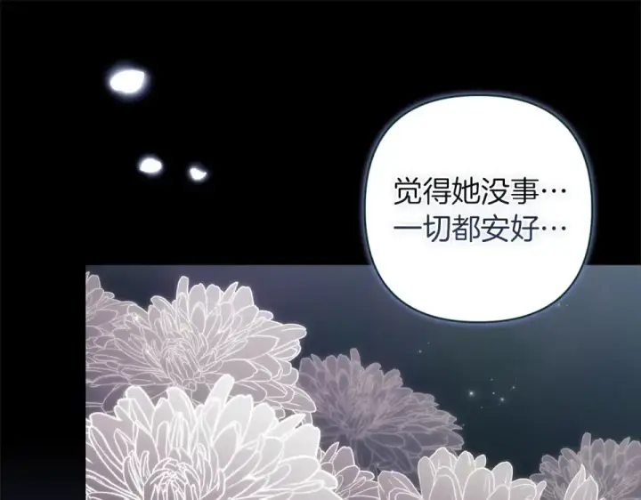 《这个婚反正也要完蛋》第116话 你是我的唯一图143