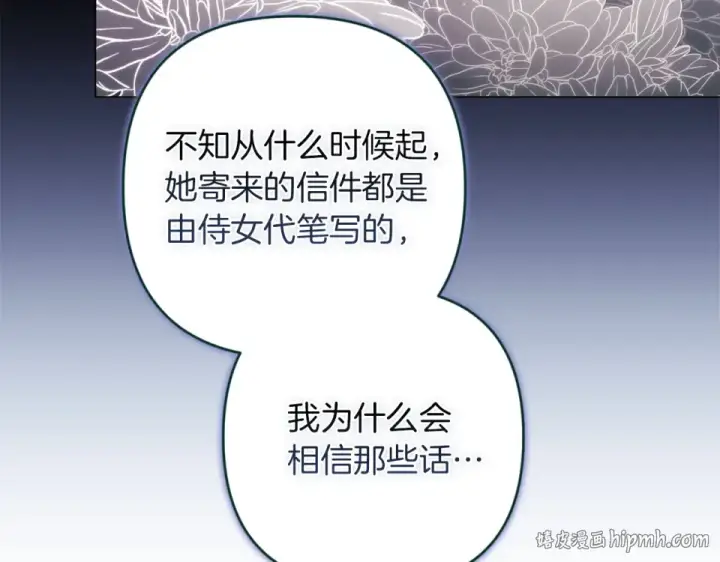 《这个婚反正也要完蛋》第116话 你是我的唯一图144