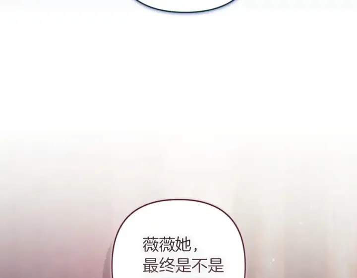 《这个婚反正也要完蛋》第116话 你是我的唯一图145