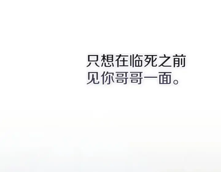 《这个婚反正也要完蛋》第116话 你是我的唯一图158