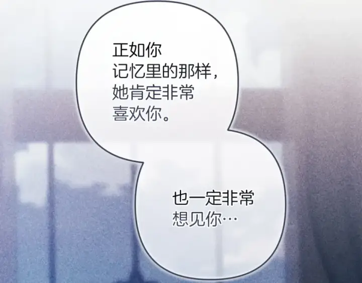 《这个婚反正也要完蛋》第116话 你是我的唯一图159