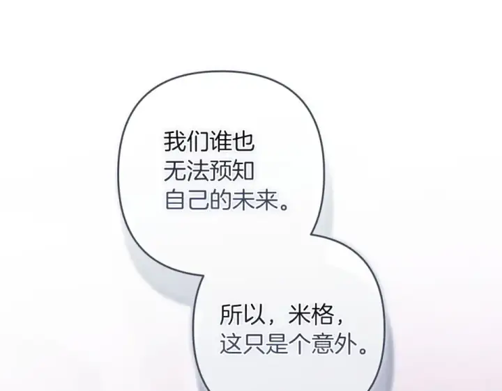 《这个婚反正也要完蛋》第116话 你是我的唯一图165