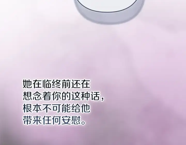 《这个婚反正也要完蛋》第116话 你是我的唯一图166