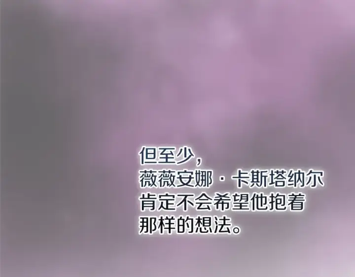 《这个婚反正也要完蛋》第116话 你是我的唯一图167