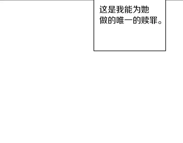 《这个婚反正也要完蛋》第116话 你是我的唯一图170
