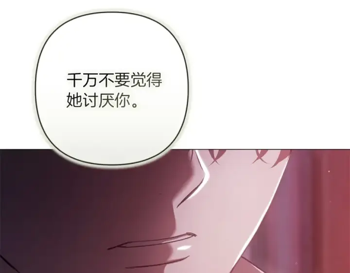 《这个婚反正也要完蛋》第116话 你是我的唯一图171