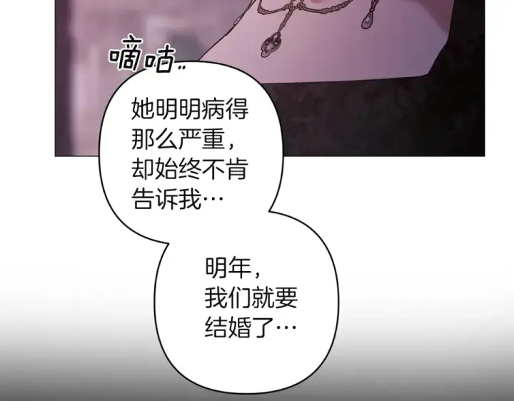 《这个婚反正也要完蛋》第116话 你是我的唯一图175