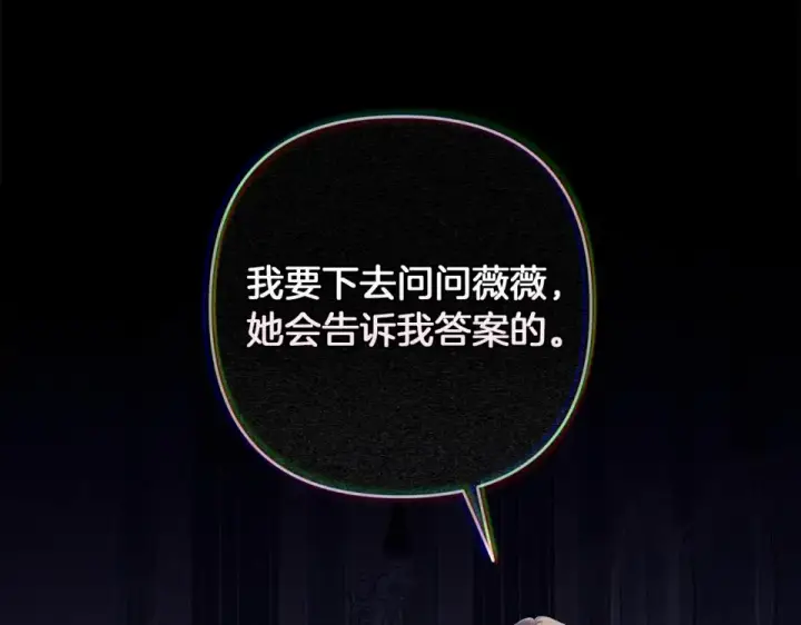 《这个婚反正也要完蛋》第116话 你是我的唯一图177