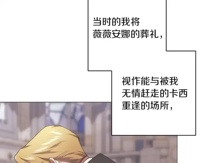 《这个婚反正也要完蛋》第116话 你是我的唯一图18