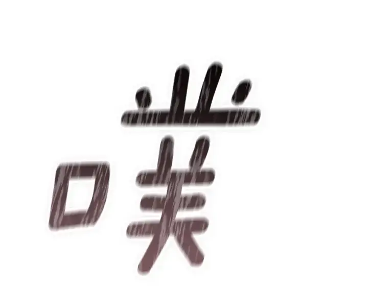 《这个婚反正也要完蛋》第116话 你是我的唯一图181