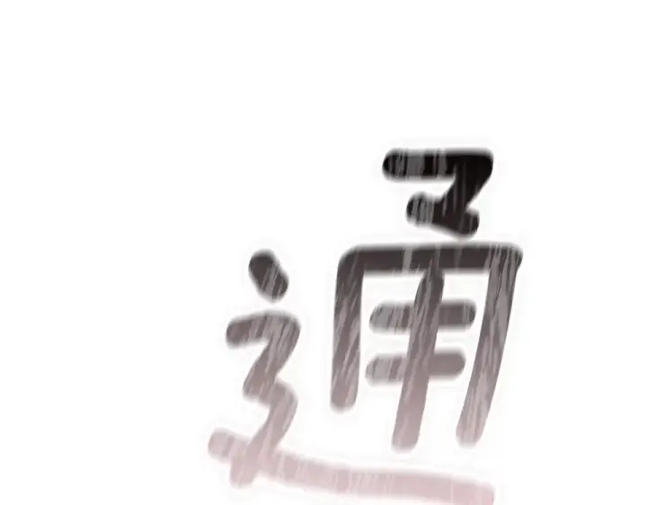 《这个婚反正也要完蛋》第116话 你是我的唯一图182