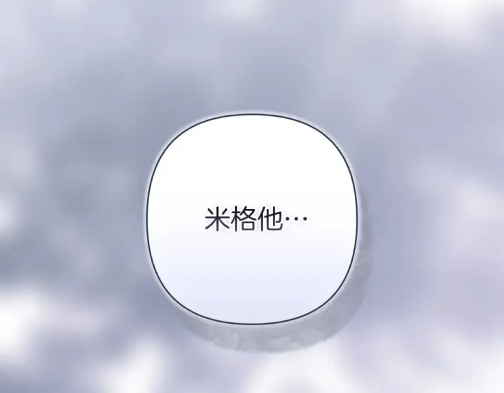 《这个婚反正也要完蛋》第116话 你是我的唯一图191