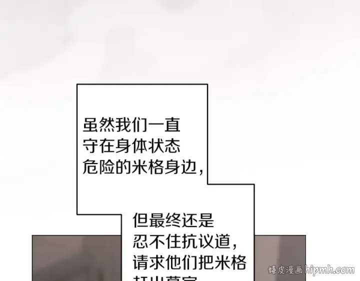 《这个婚反正也要完蛋》第116话 你是我的唯一图200