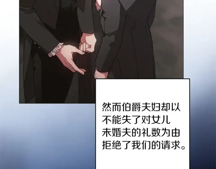 《这个婚反正也要完蛋》第116话 你是我的唯一图202