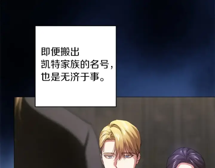 《这个婚反正也要完蛋》第116话 你是我的唯一图207