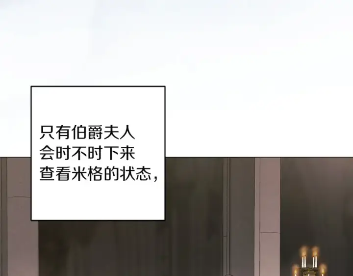 《这个婚反正也要完蛋》第116话 你是我的唯一图209