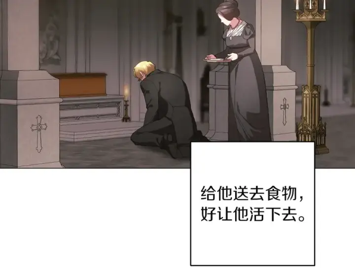 《这个婚反正也要完蛋》第116话 你是我的唯一图210