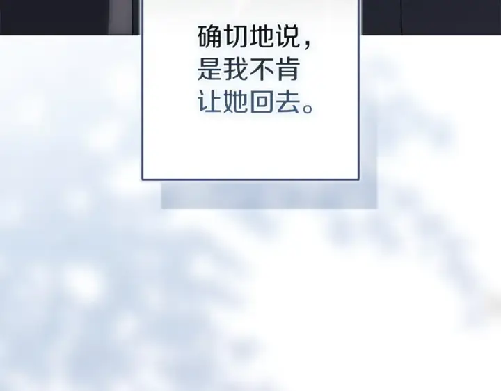 《这个婚反正也要完蛋》第116话 你是我的唯一图218