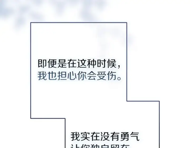 《这个婚反正也要完蛋》第116话 你是我的唯一图219