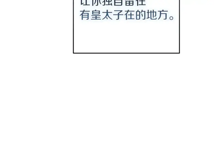 《这个婚反正也要完蛋》第116话 你是我的唯一图220
