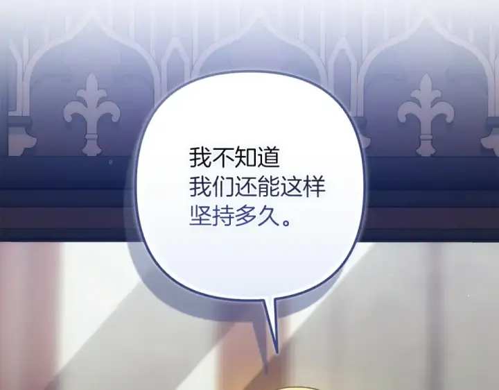 《这个婚反正也要完蛋》第116话 你是我的唯一图226