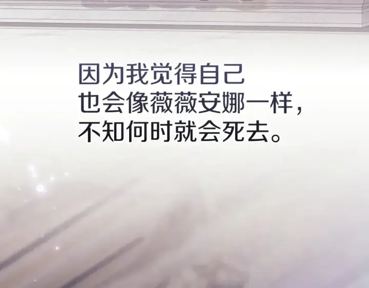 《这个婚反正也要完蛋》第116话 你是我的唯一图23