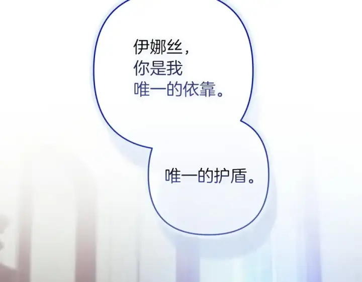 《这个婚反正也要完蛋》第116话 你是我的唯一图233