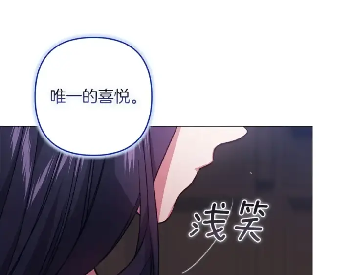 《这个婚反正也要完蛋》第116话 你是我的唯一图236