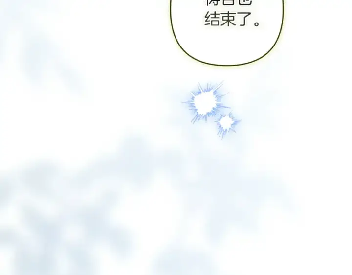 《这个婚反正也要完蛋》第116话 你是我的唯一图244