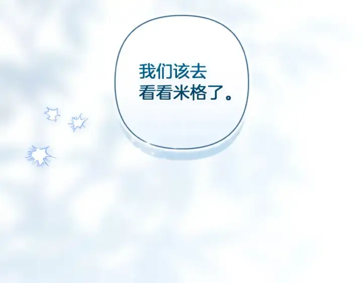 《这个婚反正也要完蛋》第116话 你是我的唯一图245