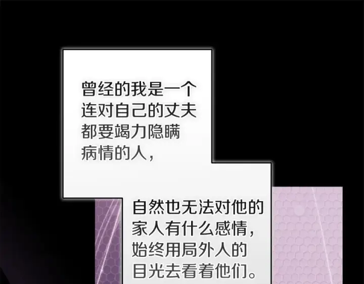 《这个婚反正也要完蛋》第116话 你是我的唯一图28