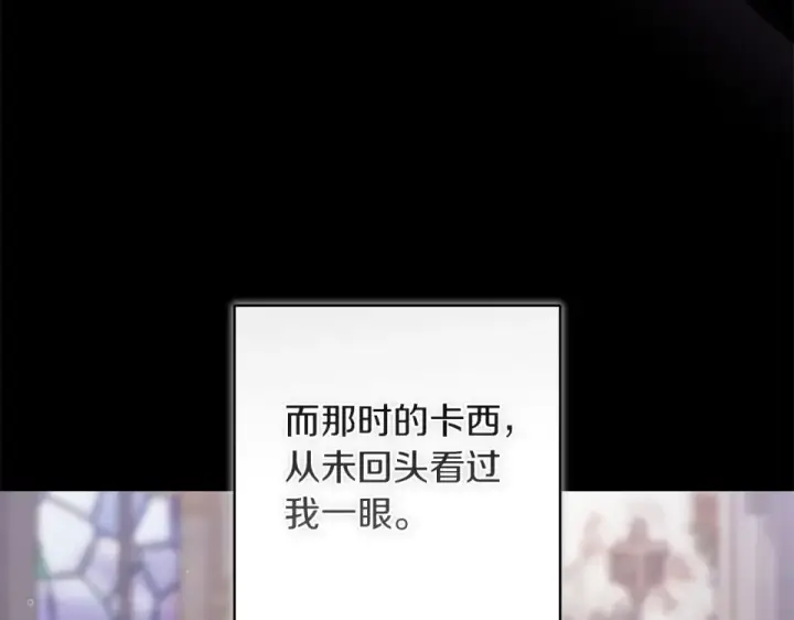 《这个婚反正也要完蛋》第116话 你是我的唯一图31