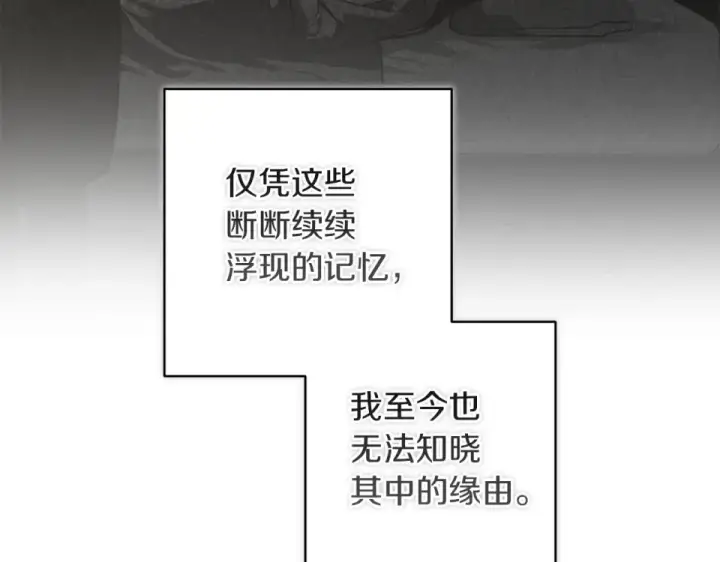 《这个婚反正也要完蛋》第116话 你是我的唯一图44