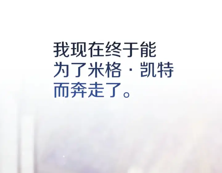 《这个婚反正也要完蛋》第116话 你是我的唯一图73